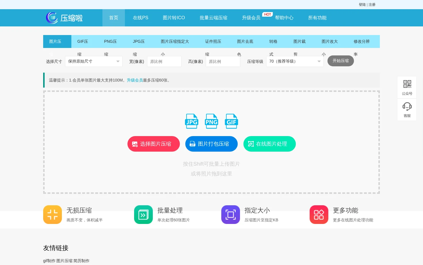 压缩啦 页面快照